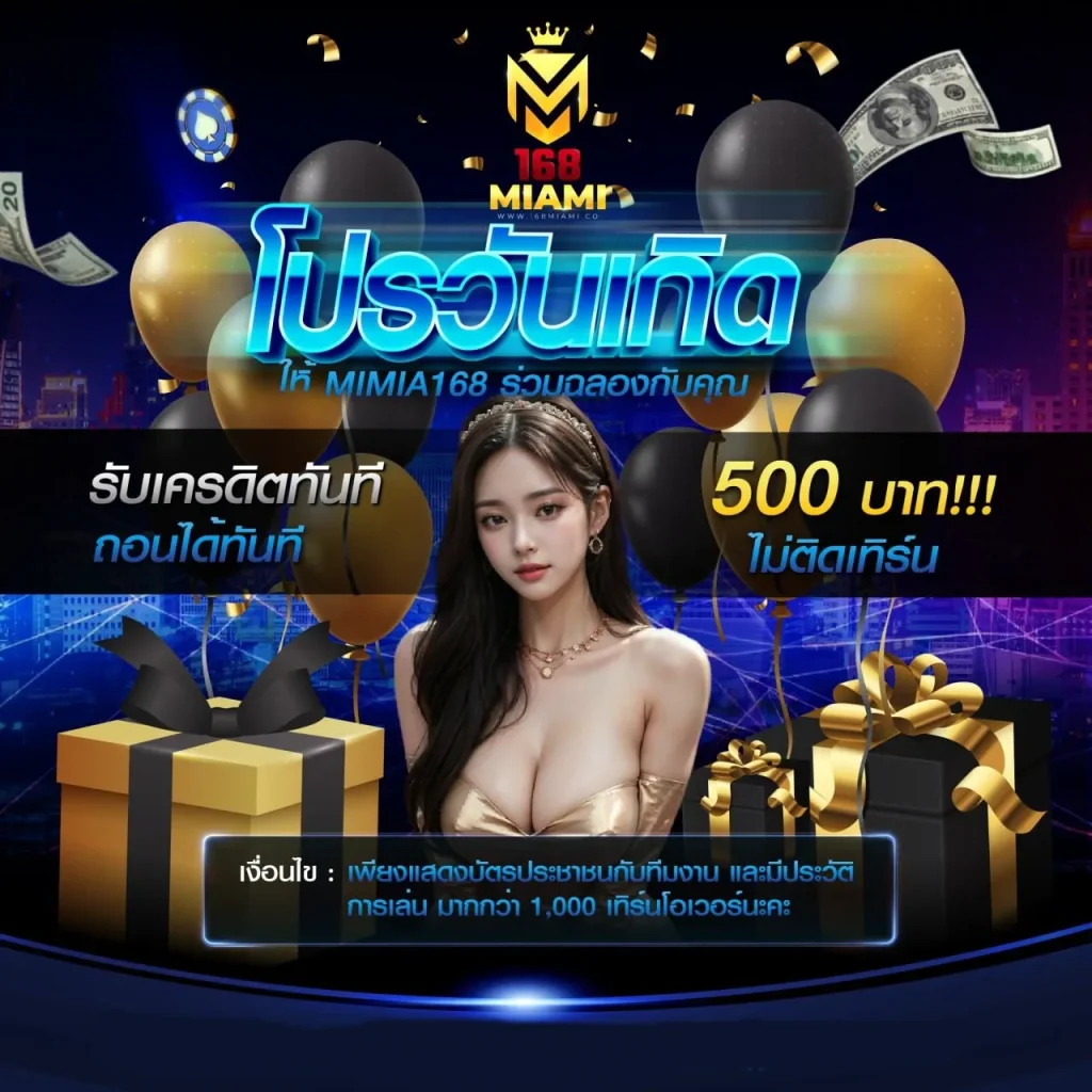 miami 168 ทางเข้า